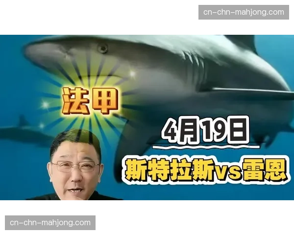 斯特拉斯堡主场0-3不敌雷恩遭遇三连败